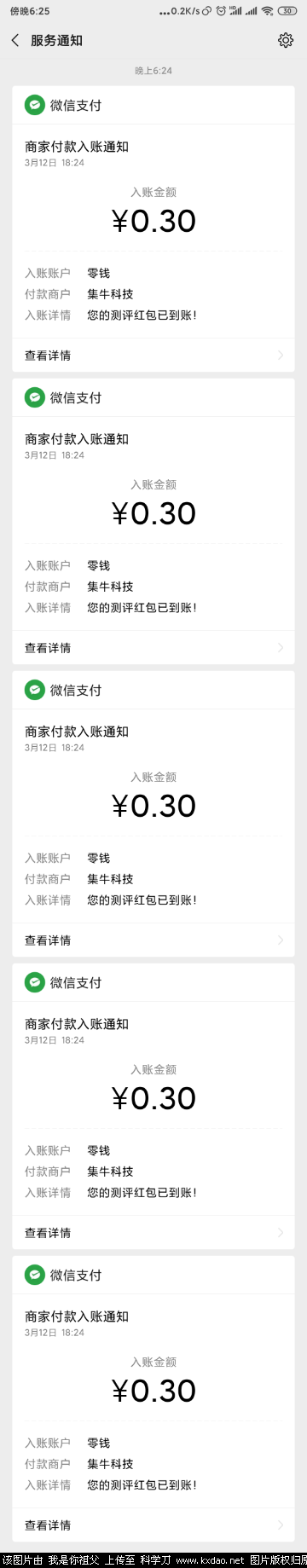 Screenshot_2020-03-12-18-25-19-113_com.tencent.mm.png