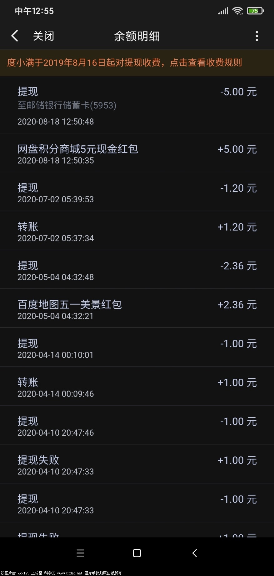 Screenshot_2020-08-18-12-55-10-074_com.duxiaoman.wallet.jpg