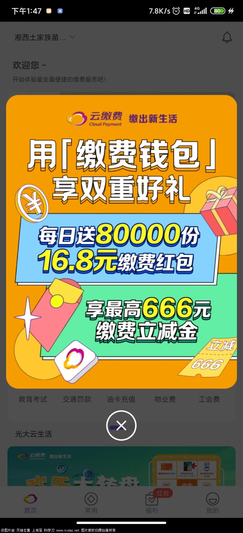 Screenshot_2020-09-03-13-47-35-736_com.cebbank.yaoyao.jpg