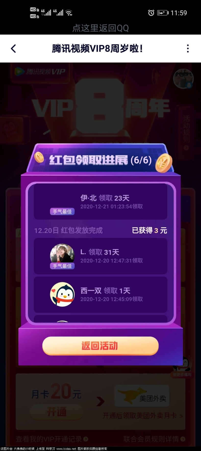 Screenshot_20201221_235953_com.tencent.qqlive.jpg