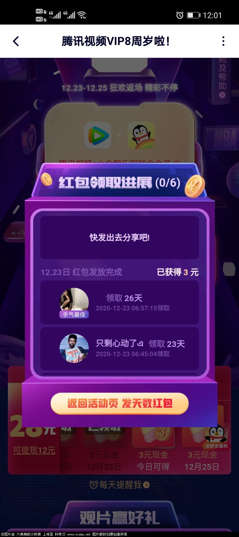 Screenshot_20201224_000103_com.tencent.qqlive.jpg