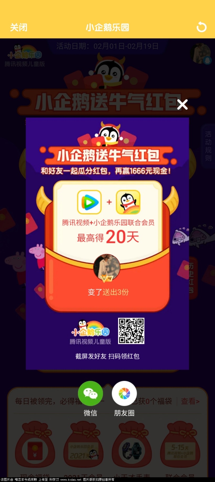 Screenshot_2021-02-04-11-20-45-259_com.tencent.qqlivekid.jpg