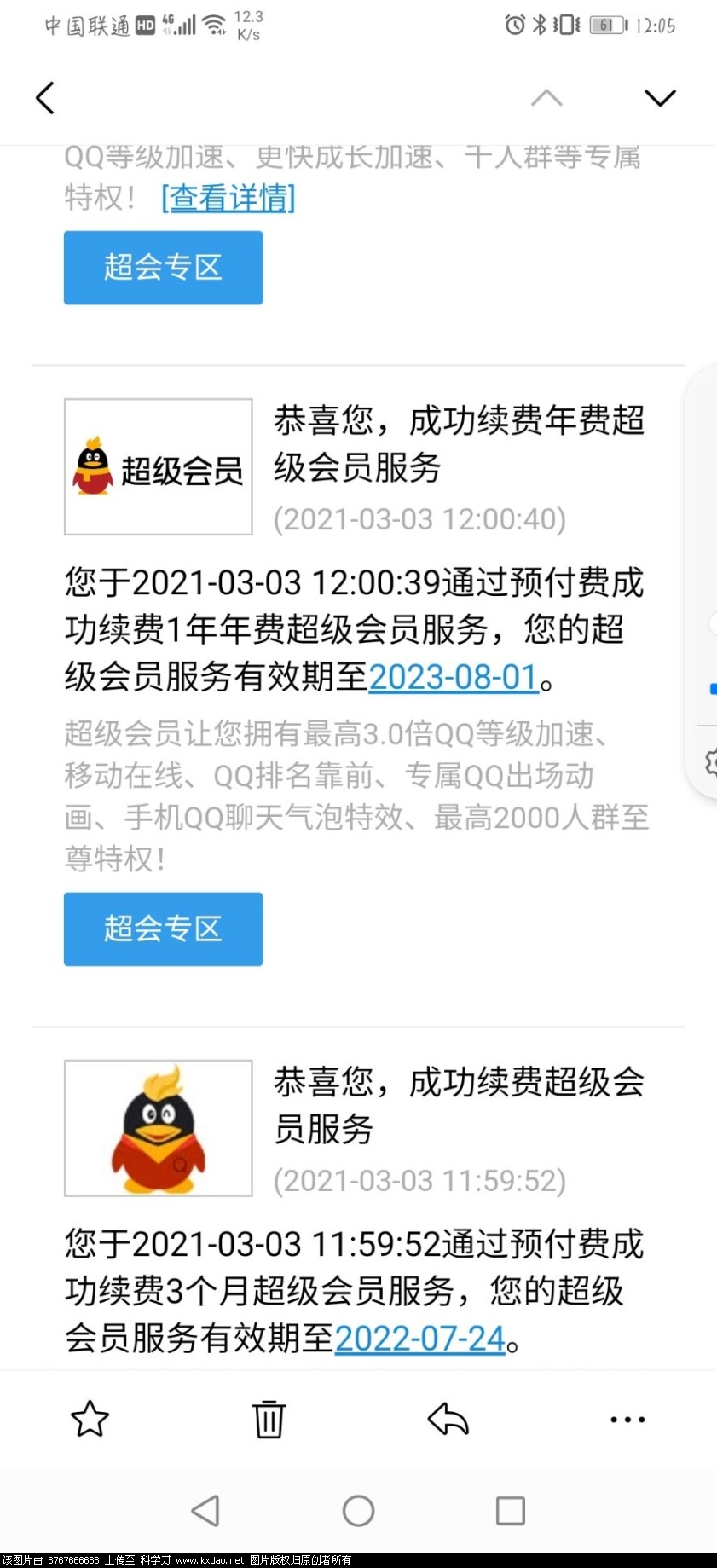 _728947789_Screenshot_20210303_120542_com.tencent.androidqqmail_1614744343000_wifi_0.jpg