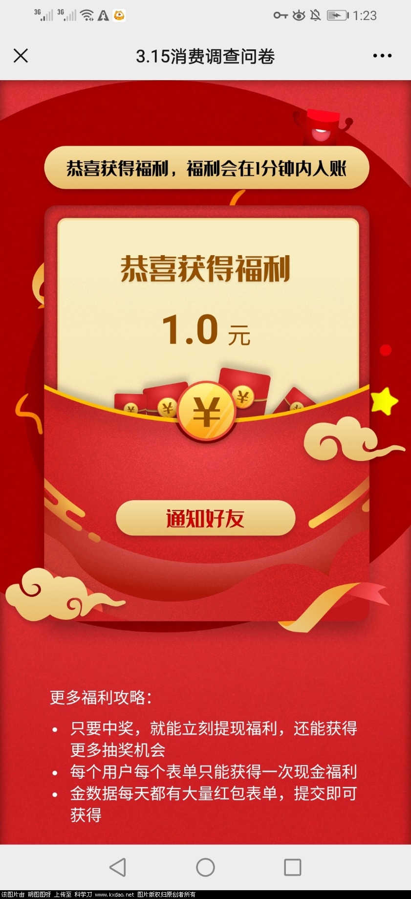 Screenshot_20210315_132310_com.tencent.mm.jpg