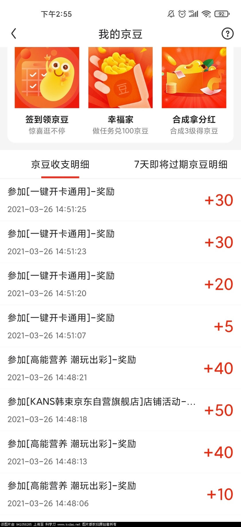 Screenshot_2021-03-26-14-55-11-035_com.jingdong.app.mall.jpg