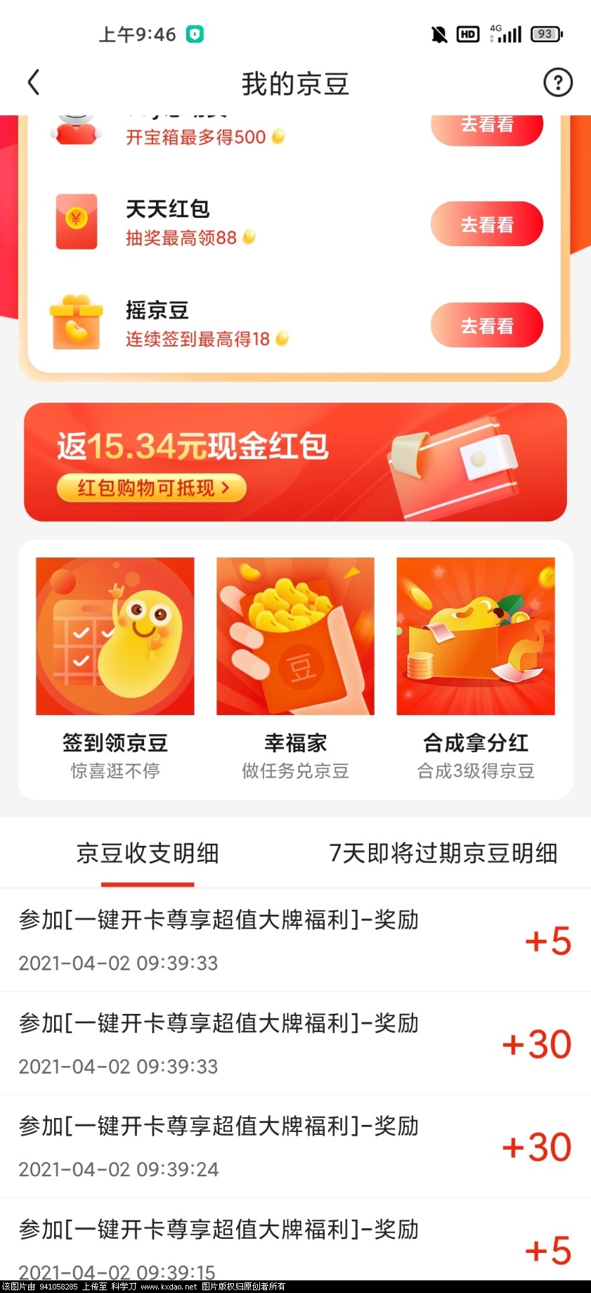 Screenshot_2021-04-02-09-46-28-175_com.jingdong.app.mall.jpg