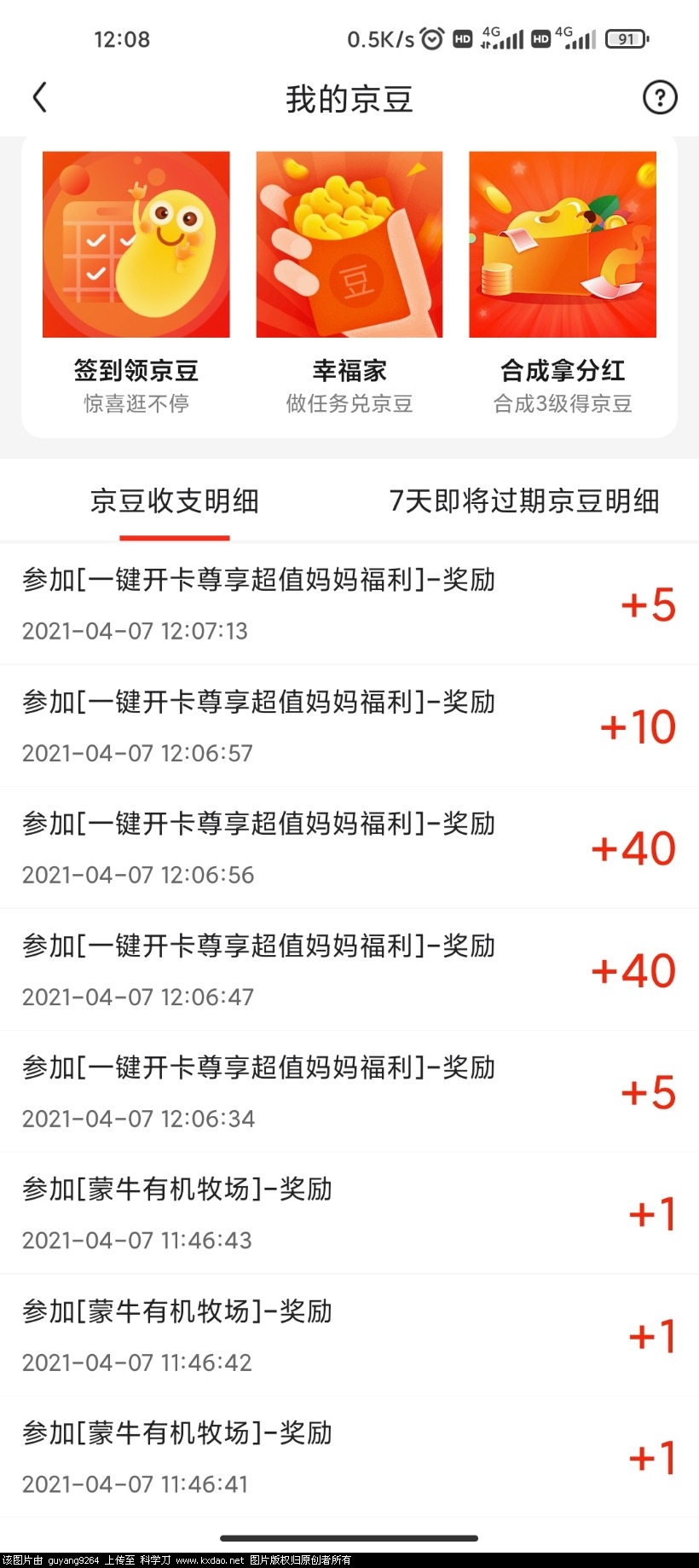 Screenshot_2021-04-07-12-08-50-065_com.jingdong.app.mall.jpg