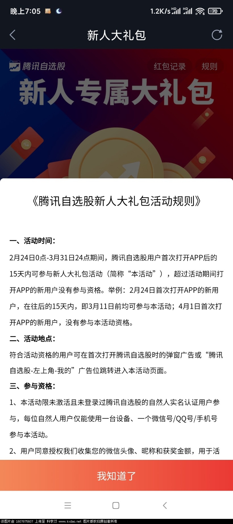 Screenshot_2021-04-13-19-05-10-723_com.tencent.portfolio.jpg