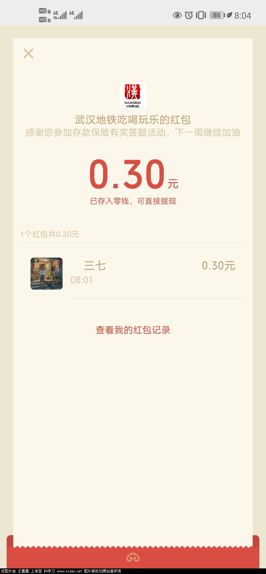 Screenshot_20210511_080409_com.tencent.mm.jpg