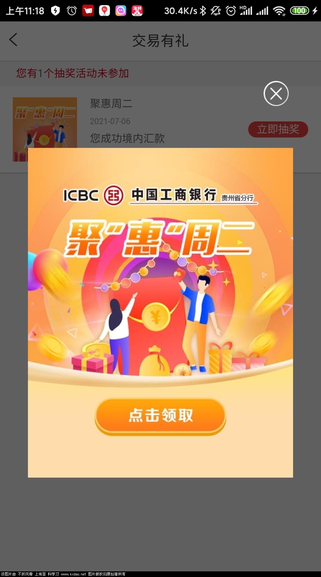 Screenshot_2021-07-06-11-18-42-067_com.icbc.jpg