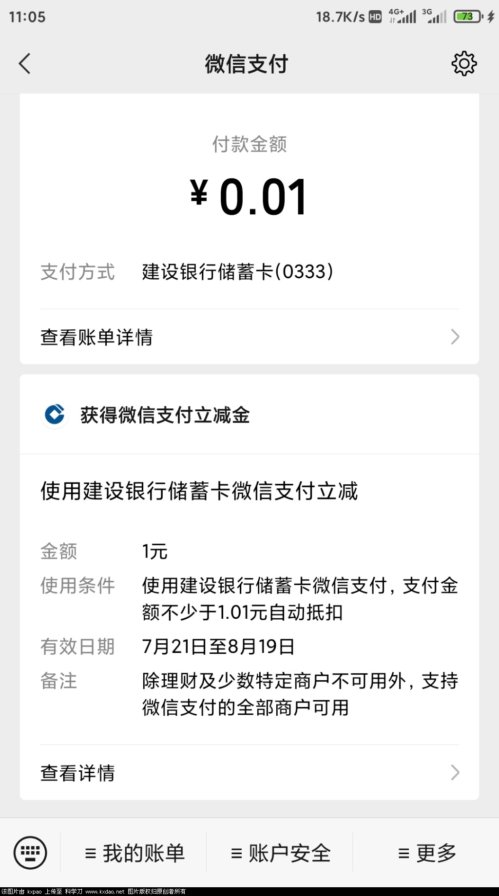 Screenshot_2021-07-21-11-05-00-323_com.tencent.mm.jpg