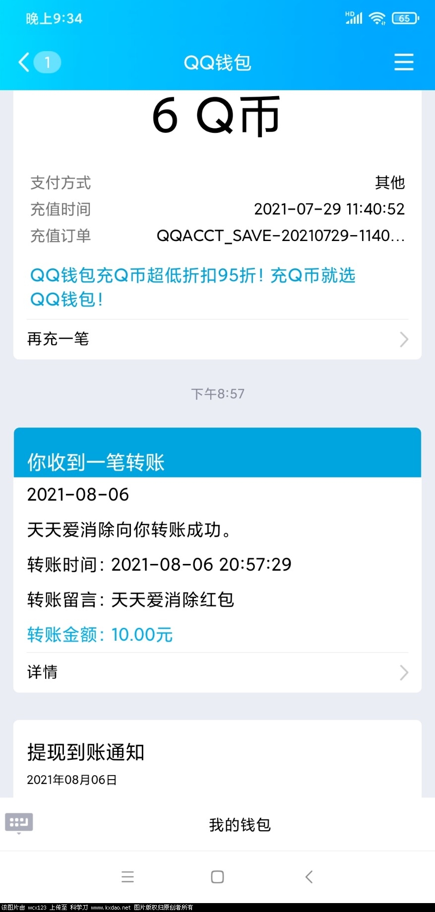 Screenshot_2021-08-06-21-34-27-694_com.tencent.mobileqq.jpg