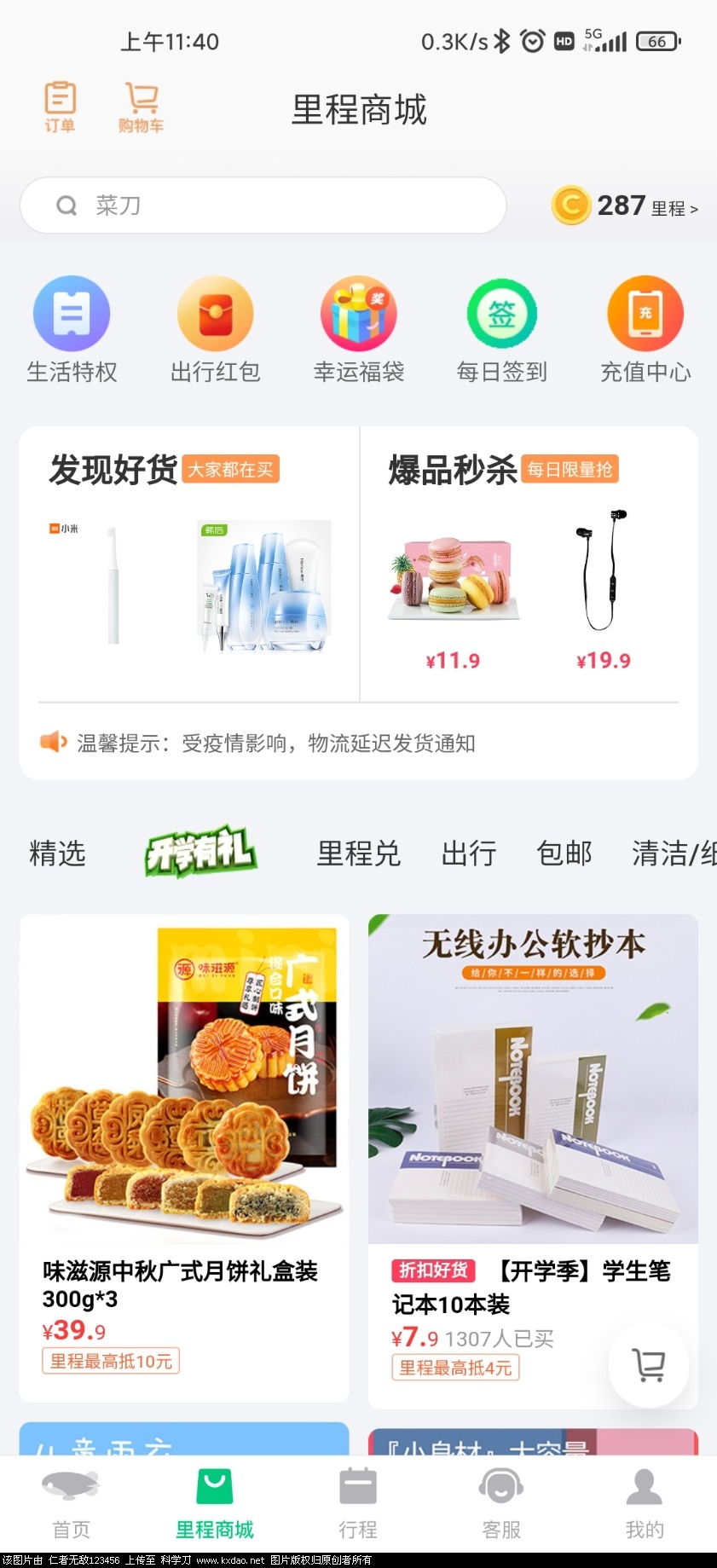 Screenshot_2021-08-24-11-40-48-958_com.tongcheng.android.jpg