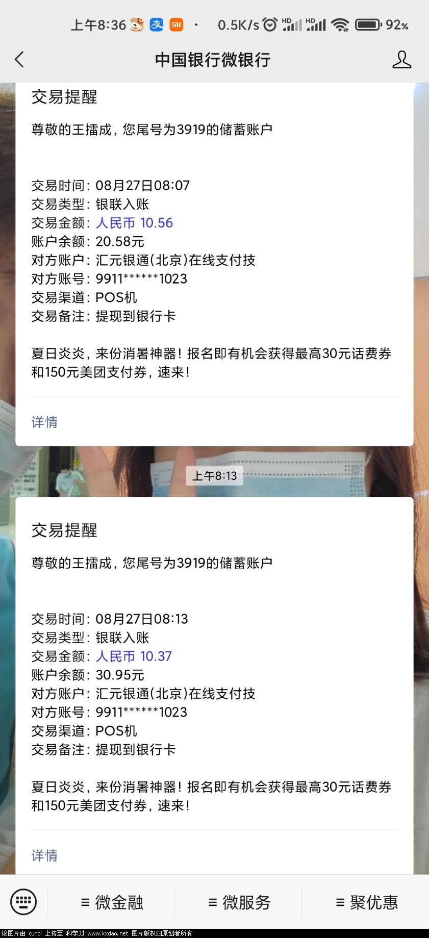 Screenshot_2021-08-27-08-36-16-554_com.tencent.mm.jpg