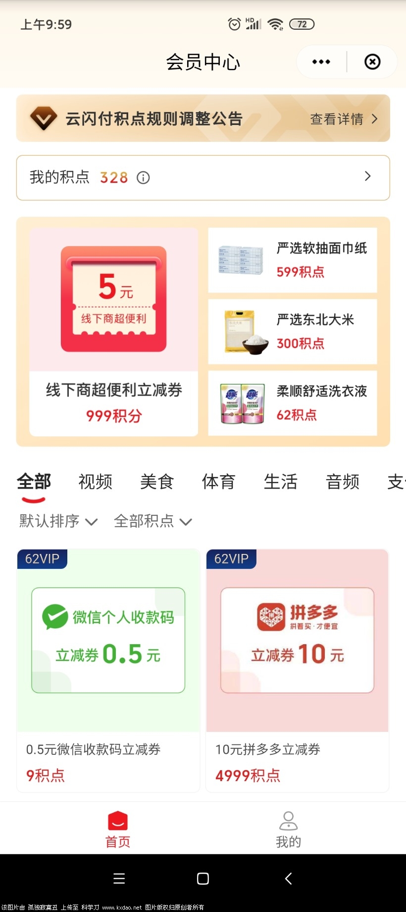 Screenshot_2021-09-06-09-59-19-835_com.unionpay.jpg