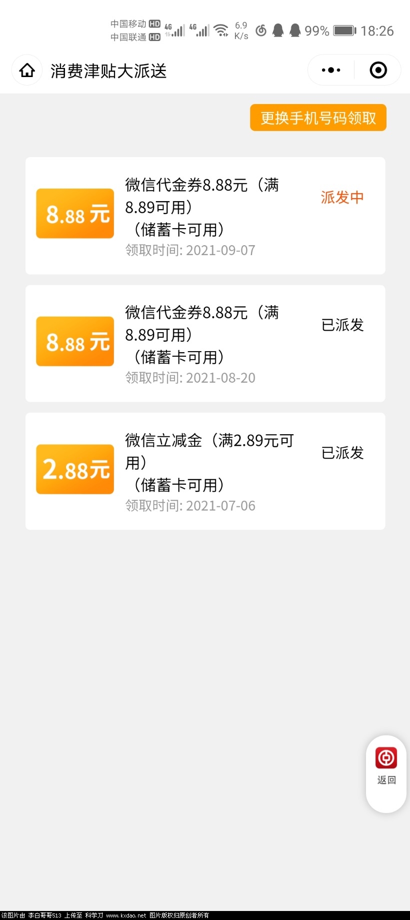 Screenshot_20210907_182626_com.tencent.mm.jpg