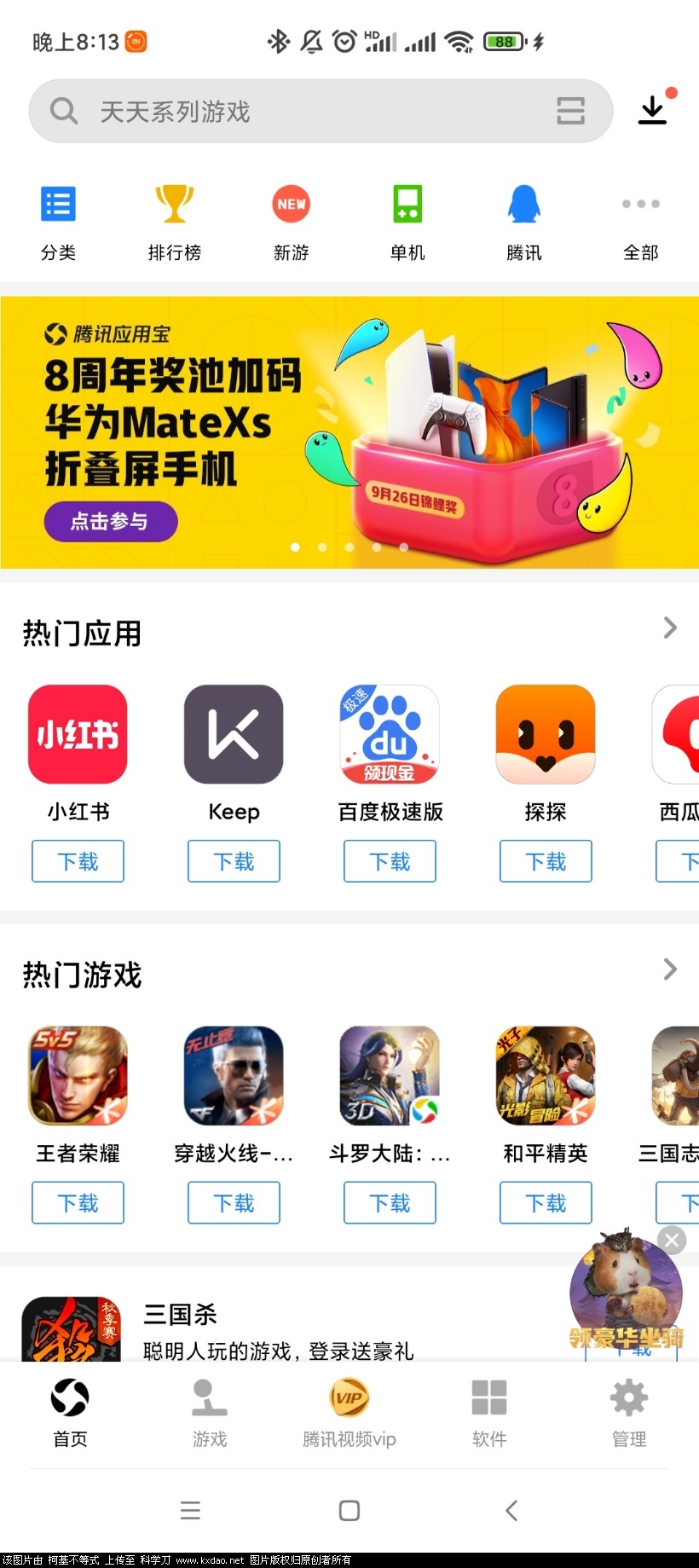 Screenshot_2021-09-26-20-13-37-289_com.tencent.android.qqdownloader.jpg