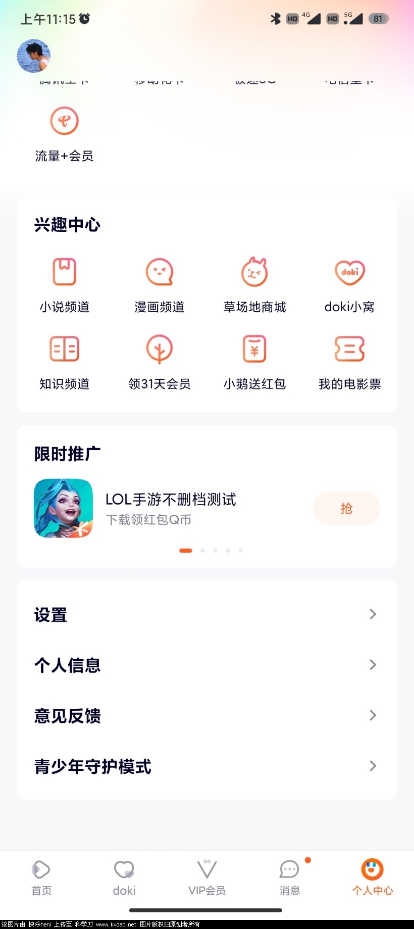 Screenshot_2021-10-08-11-15-59-693_com.tencent.qqlive.jpg