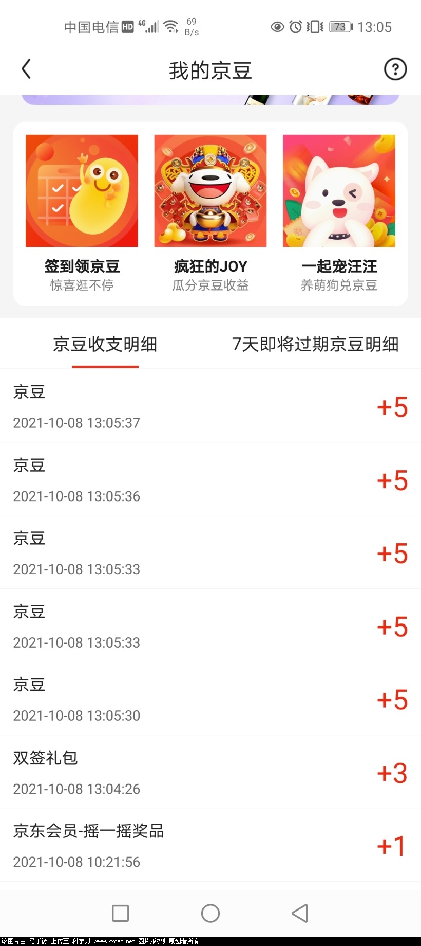 Screenshot_20211008_130554_com.jingdong.app.mall.jpg