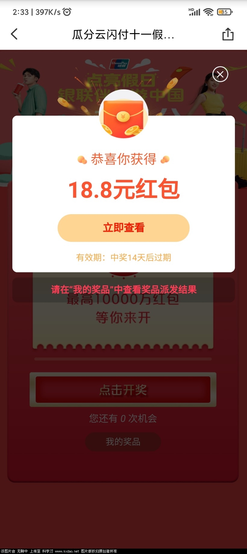 Screenshot_2021-10-10-02-33-28-197_com.unionpay.jpg