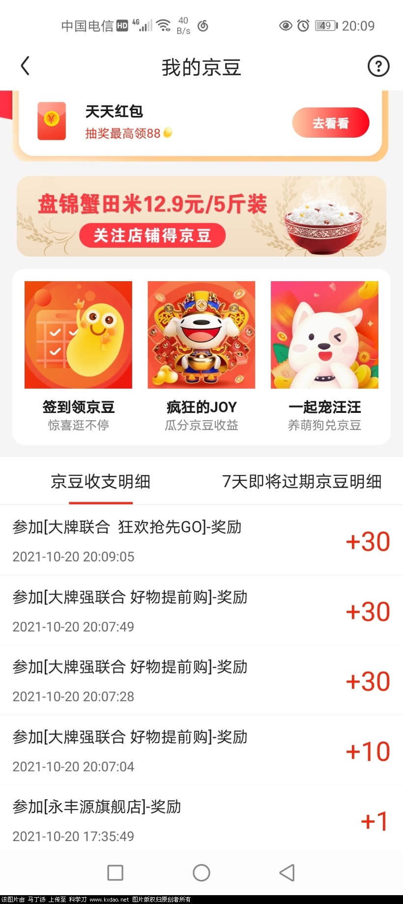 Screenshot_20211020_200948_com.jingdong.app.mall.jpg