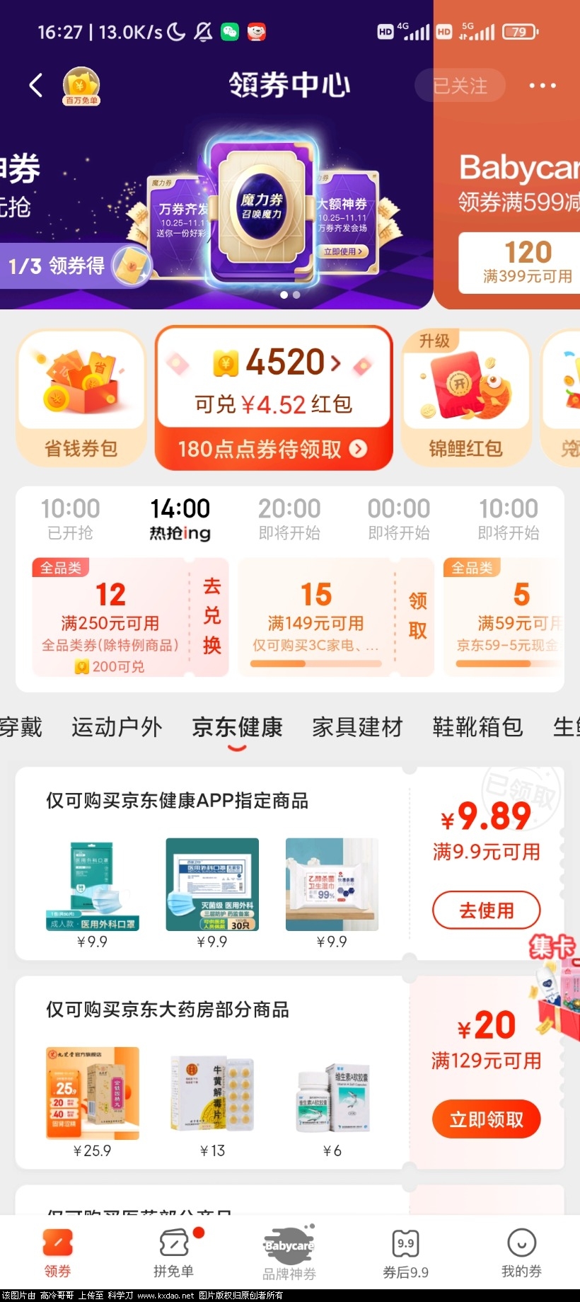 Screenshot_2021-10-27-16-27-07-070_com.jingdong.app.mall.jpg