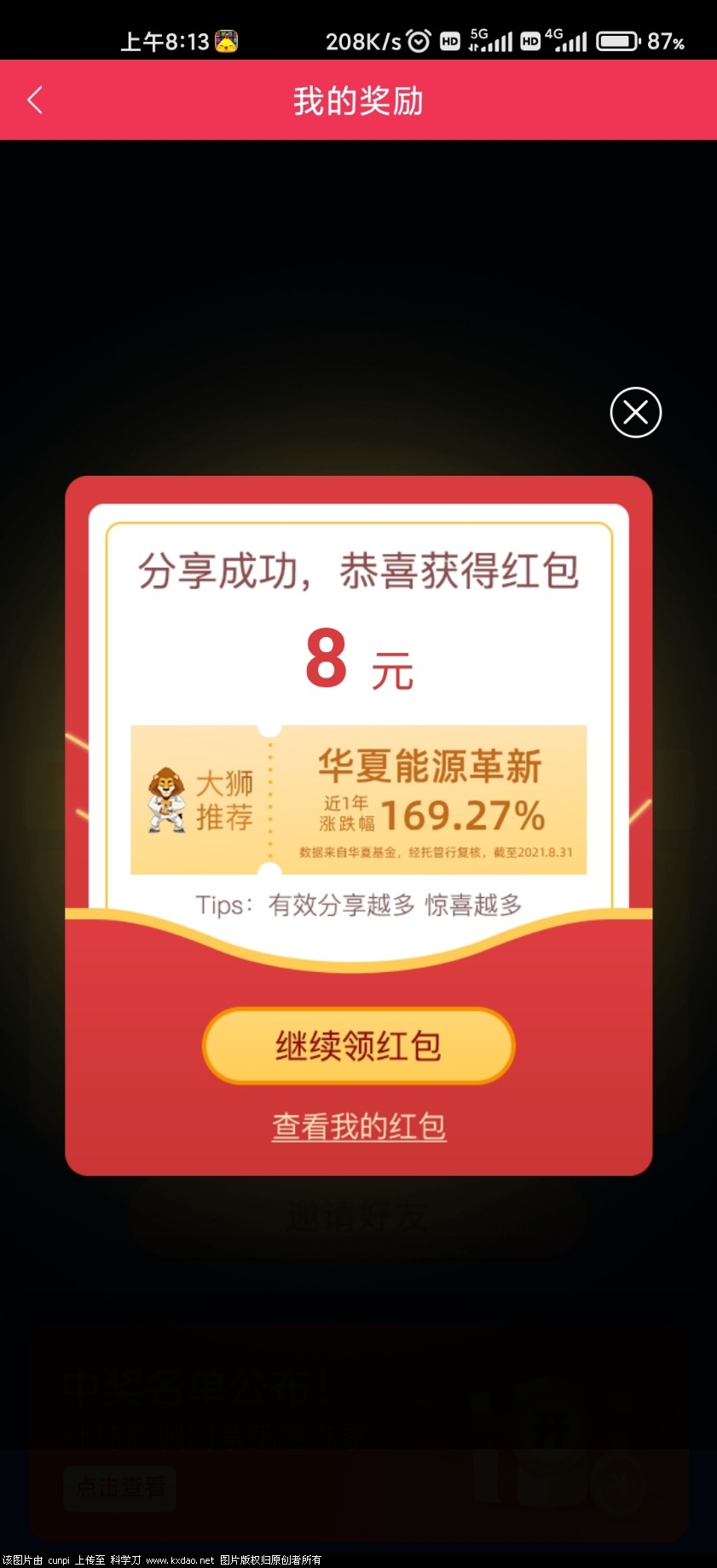 Screenshot_2021-10-29-08-13-53-197_com.chinaamc.MainActivityAMC.jpg