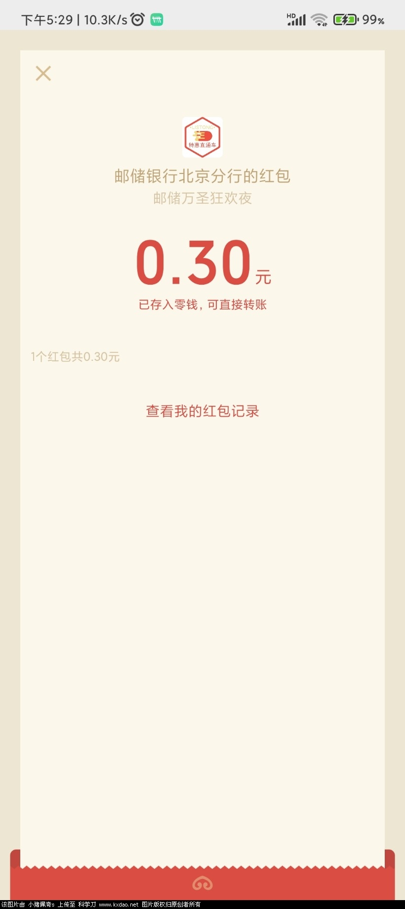 Screenshot_2021-10-31-17-29-53-552_com.tencent.mm.jpg