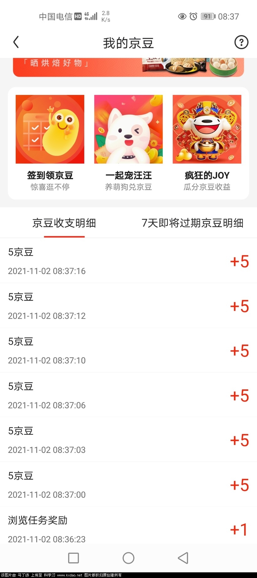 Screenshot_20211102_083738_com.jingdong.app.mall.jpg