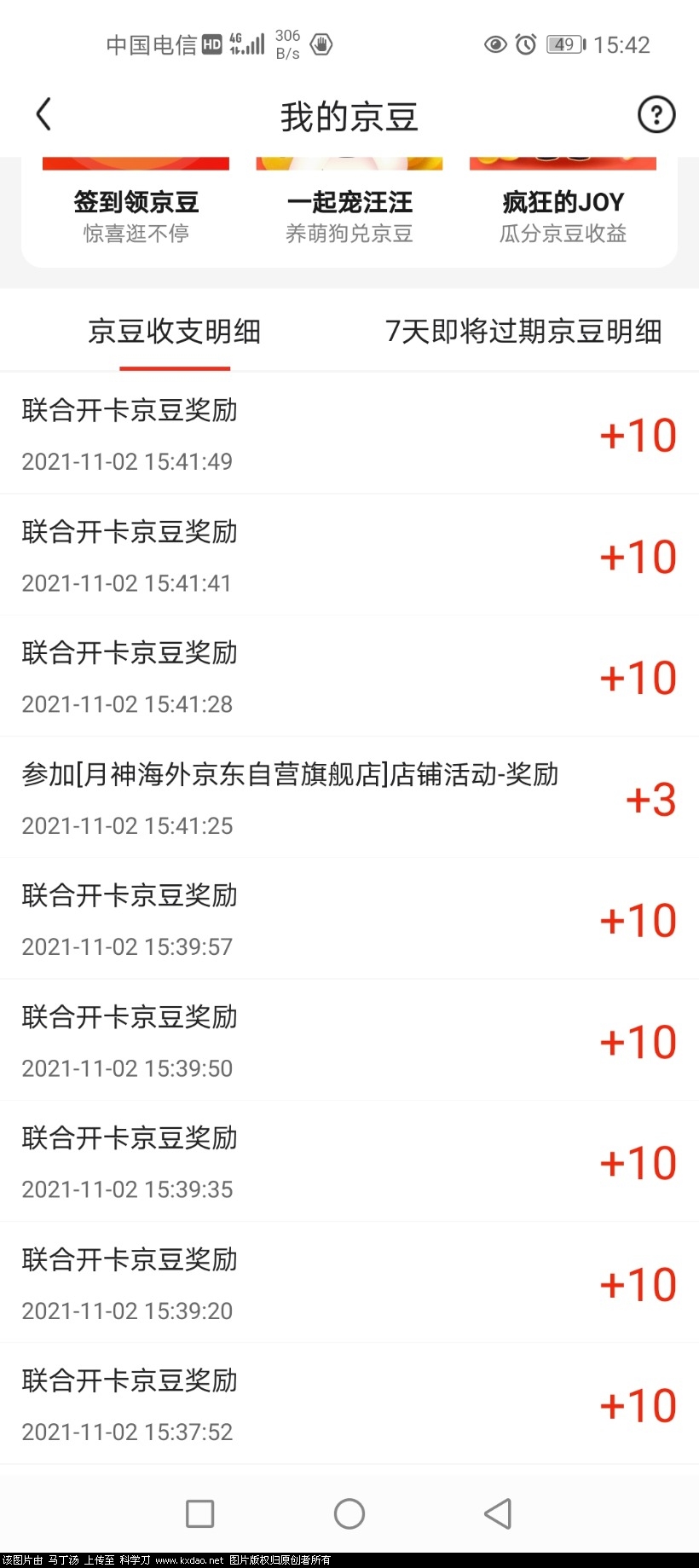 Screenshot_20211102_154215_com.jingdong.app.mall.jpg