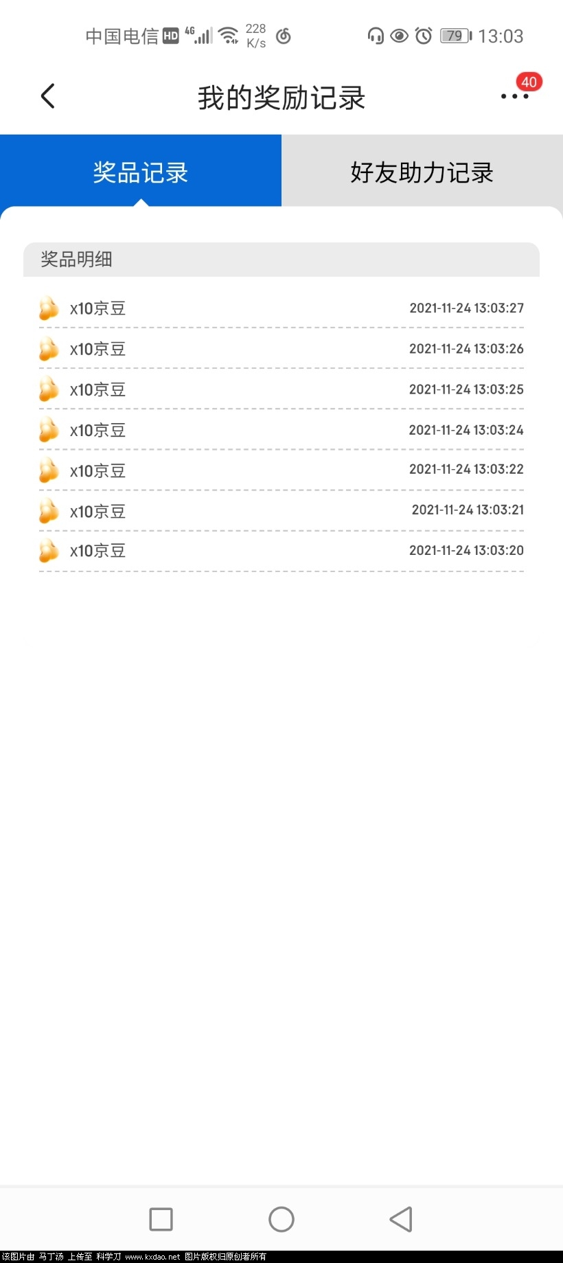 Screenshot_20211124_130340_com.jingdong.app.mall.jpg