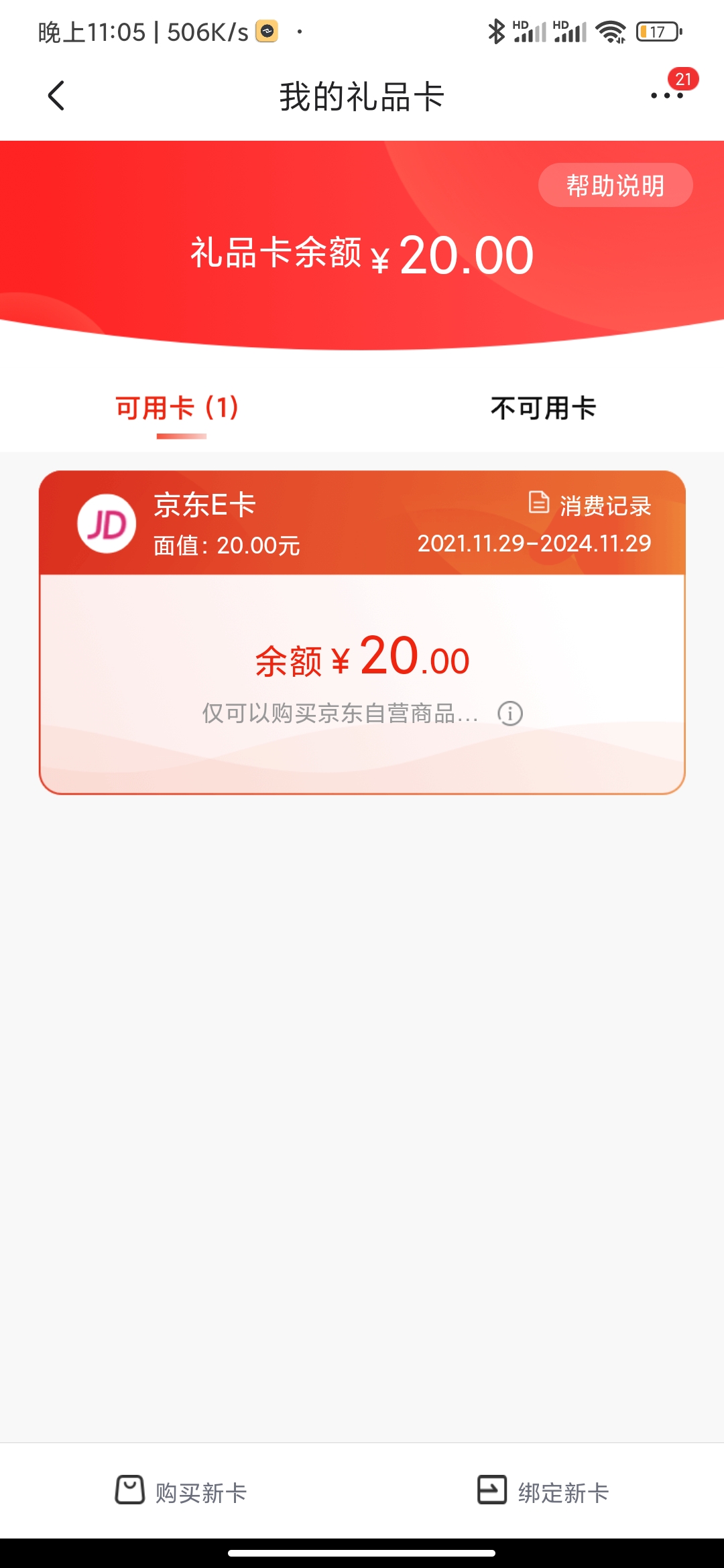 Screenshot_2021-12-10-23-05-59-731_com.jingdong.a.jpg