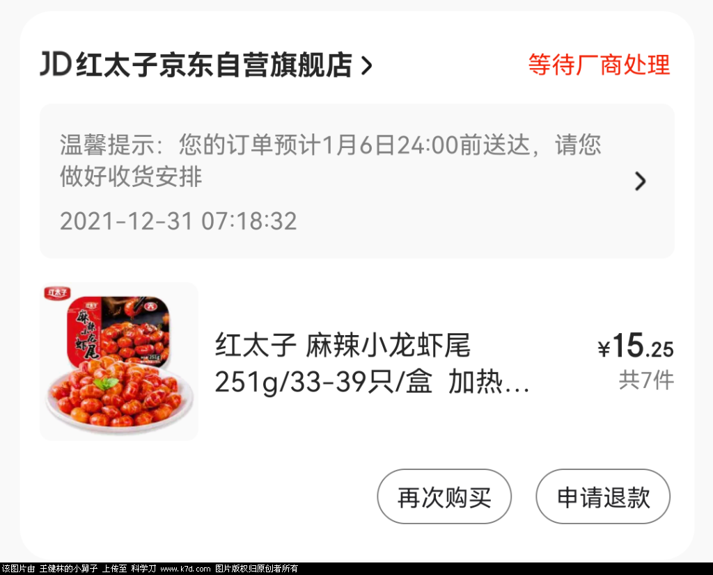 Screenshot_20211231_073620_com.jingdong.app.mall.png