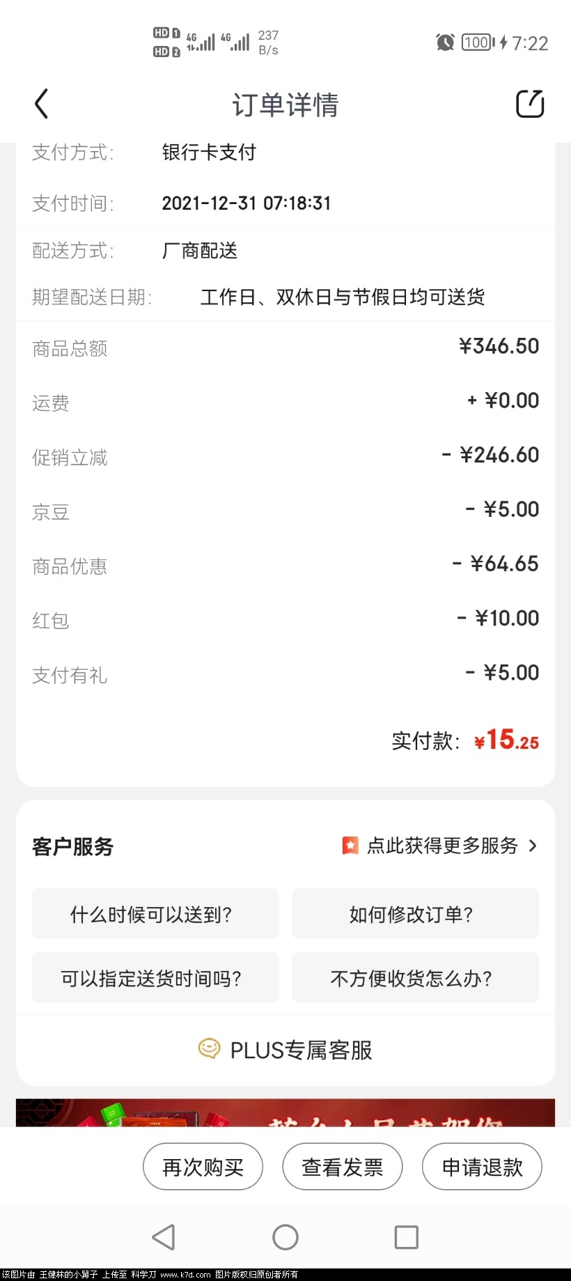 Screenshot_20211231_072237_com.jingdong.app.mall.jpg