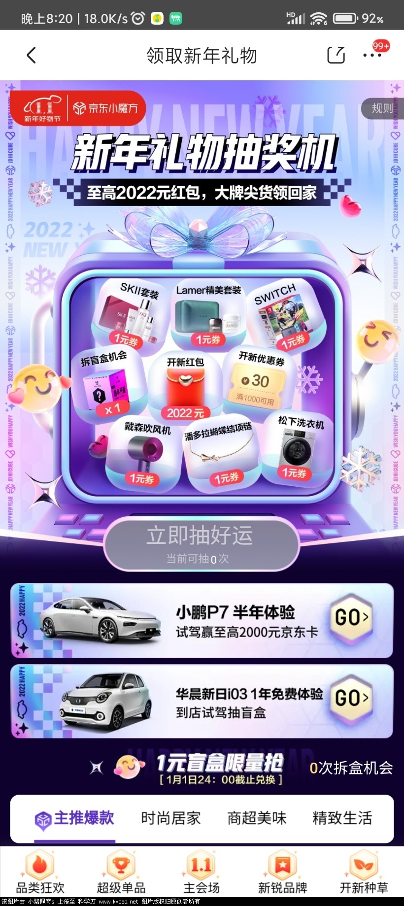 Screenshot_2021-12-31-20-20-26-644_com.jingdong.app.mall.jpg