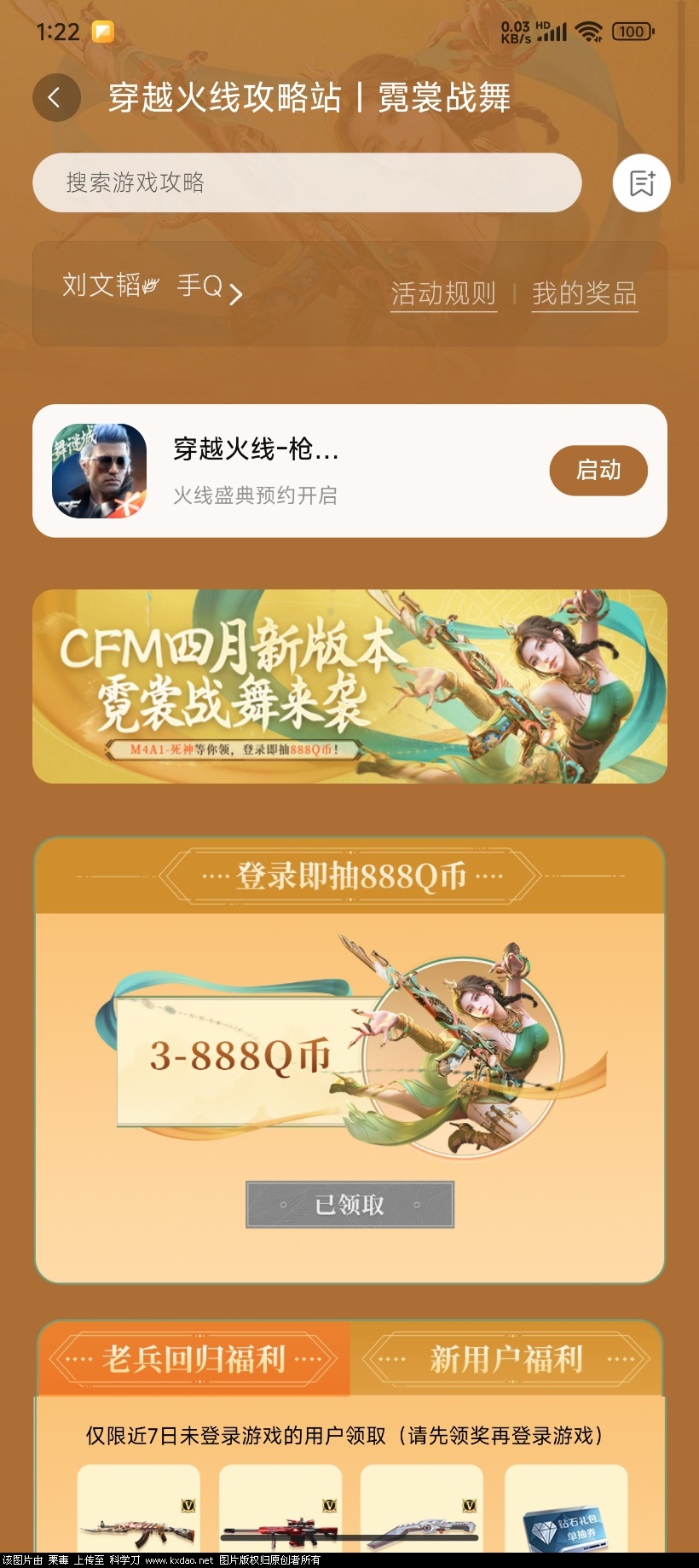 Screenshot_2024-05-20-01-22-11-084_com.xiaomi.gamecenter.jpg