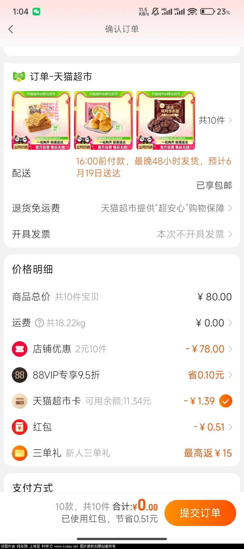 Screenshot_2024-06-17-01-04-46-743_com.taobao.taobao.jpg